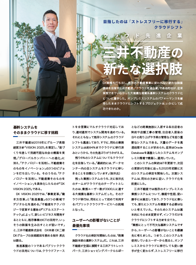 三井不動産事例