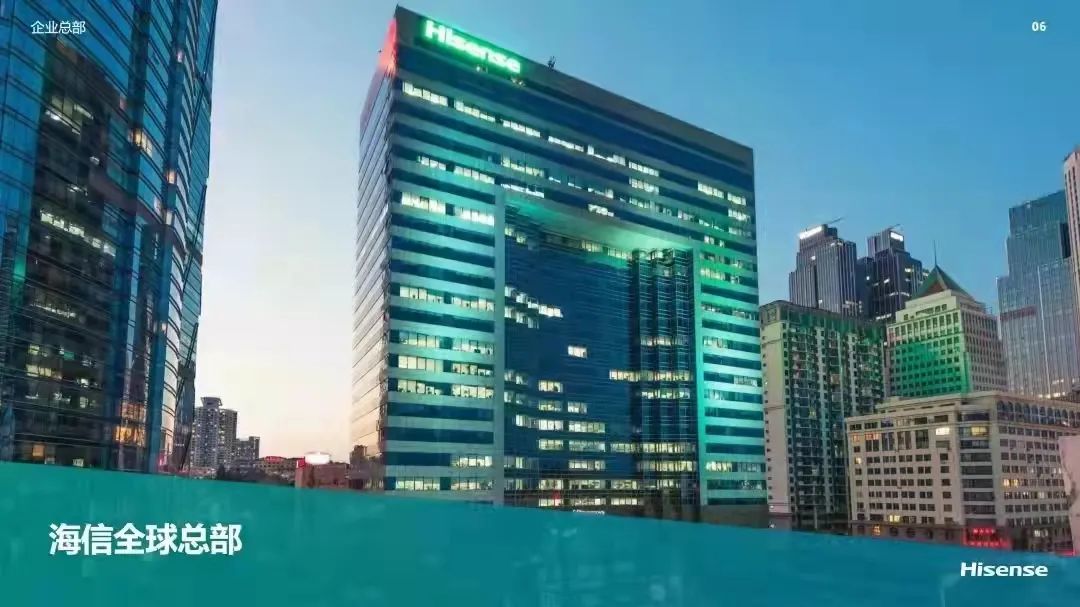 海信全球总部