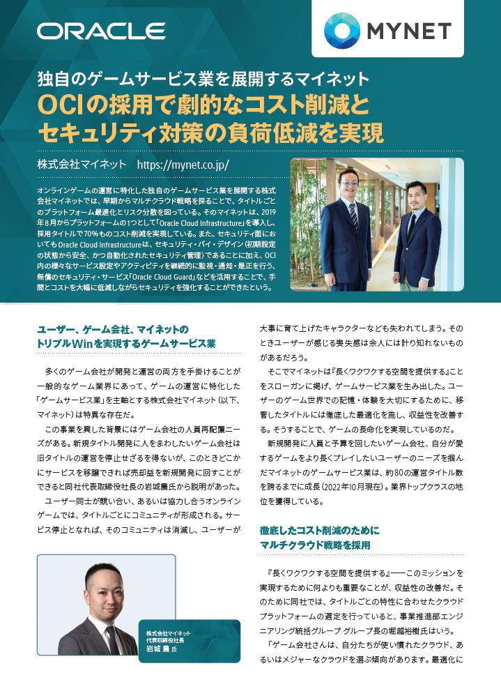 マイネット事例